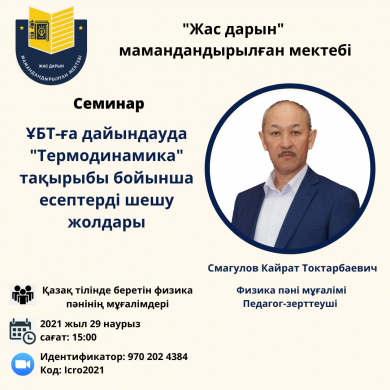 ҰБТ-ға дайындауда 