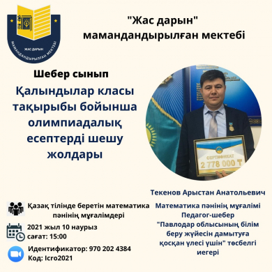 Қалындылар класы тақырыбы бойынша олимпиадалық есептерді шешу жолдары