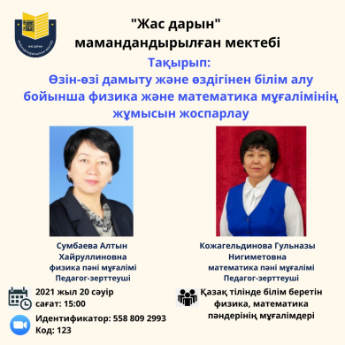 Өзін-өзі дамыту және өздігінен білім алу бойынша физика және математика пәні мұғалімінің жұмысын жоспарлау