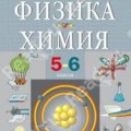 ФИЗИКА,ХИМИЯ ЖӘНЕ БИОЛОГИЯ ӘДІСТЕМЕЛІК БІРЛЕСТІКТЕРІ