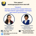 Математика, физика пәндері бойынша оқу-әдістемелік құралдарды әзірлеудің әдістемелік ұсынымдары