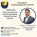 ҰБТ-ға математика пәнінен дайындық. Әртүрлі есептер шығару