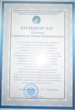 Құттықтаймыз!