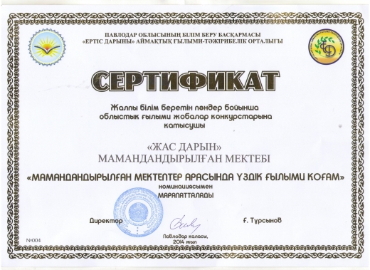 Құттықтаймыз!