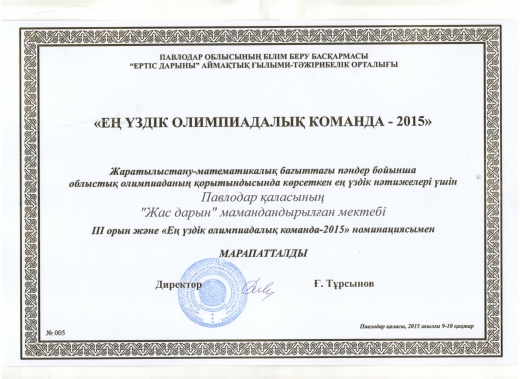2014-2015 оқу жылындағы ІІІ облыстық олимпиадааны өткізу