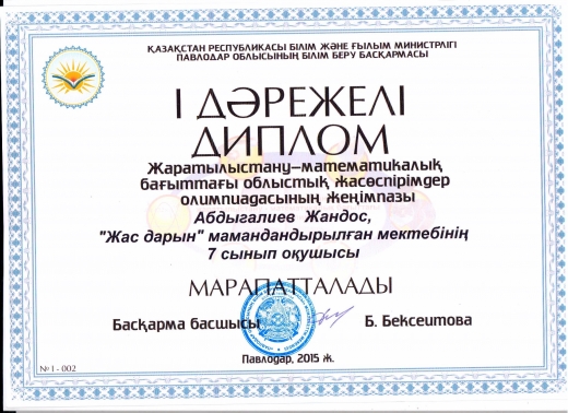 Қыркүйек айының 10 және 17 күндері. Жас өспірімдер олимпиадалары