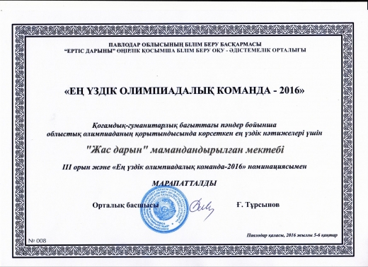 Жүлделі орындармен марапаттау