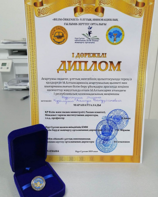 Ы.Алтынсарин атындағы І республикалық олимпиада