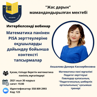 Математика пәнінен PISA зерттеулеріне оқушыларды  дайындау бойынша контексті тапсырмалар