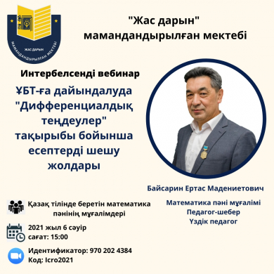 ҰБТ-ға дайындалуда 