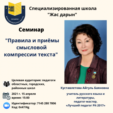 Правила и  приёмы смысловой компрессии текста