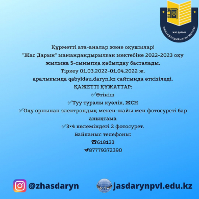 Құрметті ата-аналар және оқушылар! 