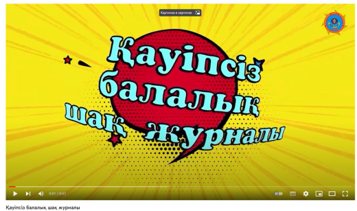 Су айдындарындағы жазатайым оқиғалар санының арту маусымдарының бірі мұз қату кезеңі болып табылады. Осыған орай күзгі-қысқы кезеңде мұздағы қауіпсіз жүріс-тұрыс туралы түсіндіру жұмыстары жүргізілуде.