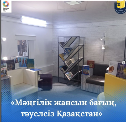 12-15 желтоқсан аралығында Тәуелсіздік күніне орай мектеп кітапханасында кітап көрмесі ұйымдастырылды.