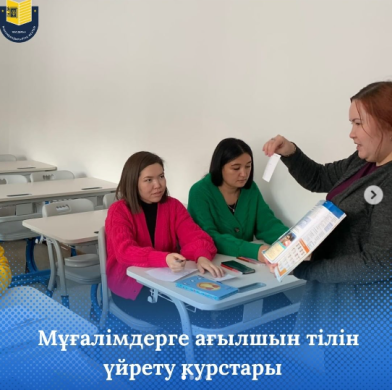 Жас Дарын мамандандырылған мектеп-лицейінің жаратылыстану бағытында пәнді ағылшын тілінде жүргізетін мұғалімдермен “Adjectives: personality
