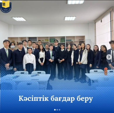 Кәсіптік бағдар беру жұмысы негізінде 