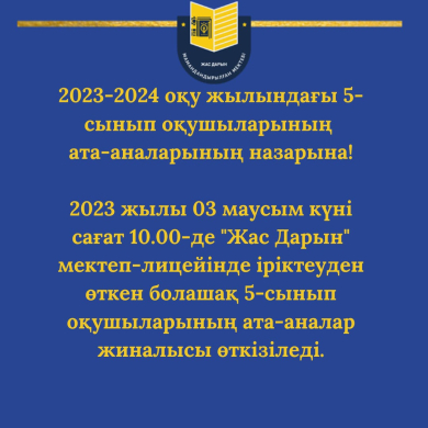 2023-2024 оқу жылының 5-сынып оқушыларының ата-аналар жиналысы
