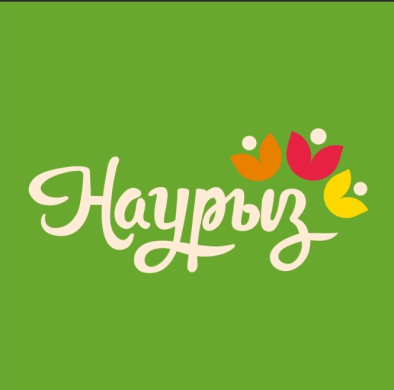 Наурыз мерекесі құтты болсын!!!