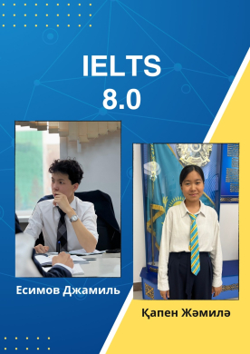 “Жас Дарын” мамандандырылған мектеп-лицей түлектерінің халықаралық IELTS емтиханын тапсырушылар саны жылдан жылға көбеюде. Биыл 20 түлек халықаралық IELTS емтиханында өте жоғары нәтиже көрсетті!