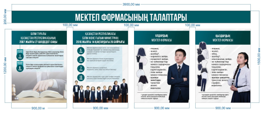 Орта білім беру ұйымдарында білім алушылар білім беру саласындағы уәкілетті орган белгілеген, міндетті мектеп формасына қойылатын талаптар