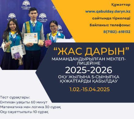 Мектепке қабылдау туралы видео