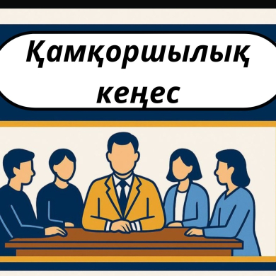 “Павлодар облысы білім беру басқармасының “Жас Дарын” мамандандырылған мектеп-лицейі” КММ-де қамқоршылық кеңесінің құрамы бойынша ұсыныстар қабылдайтыны жайлы хабарлайды.