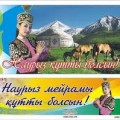 Ұлыстың ұлы күні – Наурыз құтты болсын!