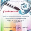 Облыстық акварельдік кескіндеме конкурсында ынталандыру сыйлығын алғаны үшін Інжу Курмангалиеваға берілді