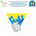 «Павлодар облысы мен Павлодар қаласының мектептеріне НЗМ іс-тәжірибесін тарату және енгізу» тақырыбындағы семинар бағдарламасы