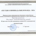 2014-2015 оқу жылындағы ІІІ облыстық олимпиадааны өткізу