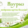Ұлыстың Ұлы күні құтты болсын!