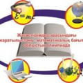 Облыстық жасөспірімдер олимпиадасы 