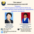 Өзін-өзі дамыту және өздігінен білім алу бойынша физика және математика пәні мұғалімінің жұмысын жоспарлау