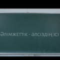 19-25 қыркүйек аралығында Павлодар облысының білімі беру ұйымдарында буллингті алдын алу апталығы өтуде. Оқушылардың буллинг пен кибербуллинг жайлы білімдерін кеңейту мақсатында, 