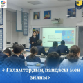 Бүгінгі технология қарыштап дамыған заманда, компьютердің кереметтері күн сайын адамзатты таңғалдыруда. Дегенмен, ұрпақ болашағын ойлаған әрбір ата-ана оның өз баласының өміріне тигізер кері зардаптарынан сақтандыруға тиіс. Осыған орай лицейімізде 