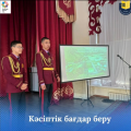 Бүгін мектебіміздің 8-сынып оқушылары Арыстан лицейінің курсанттарымен кездесті.