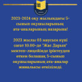 2023-2024 оқу жылының 5-сынып оқушыларының ата-аналар жиналысы