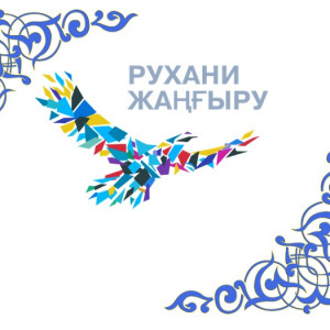 Енгізілген күні: 2018-10-23 10:14:42